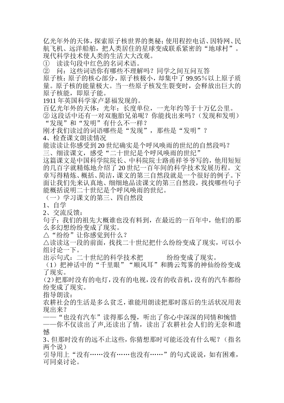 呼风唤雨的世纪公开课教学设计_第2页