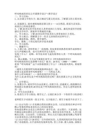 呼风唤雨的世纪公开课教学设计
