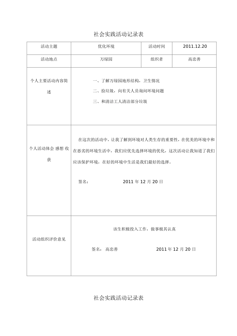 社会实践活动记录表_第1页