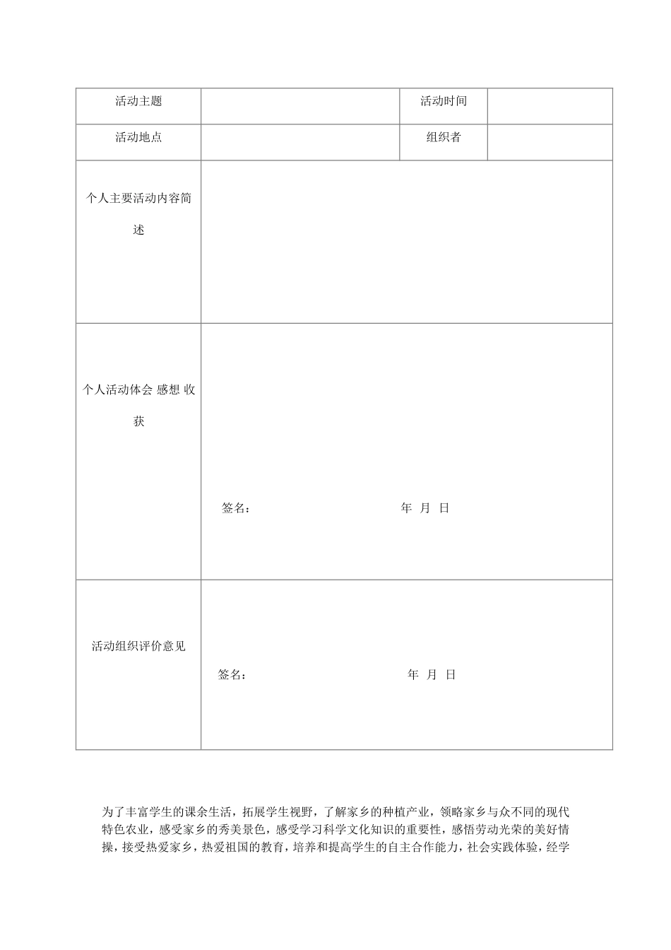 社会实践活动记录表_第2页