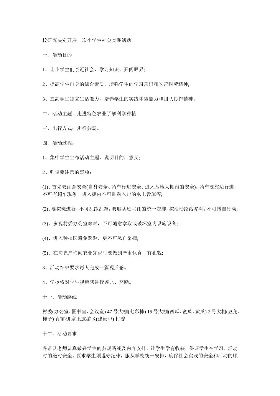 社会实践活动记录表_第3页