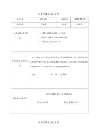 社会实践活动记录表