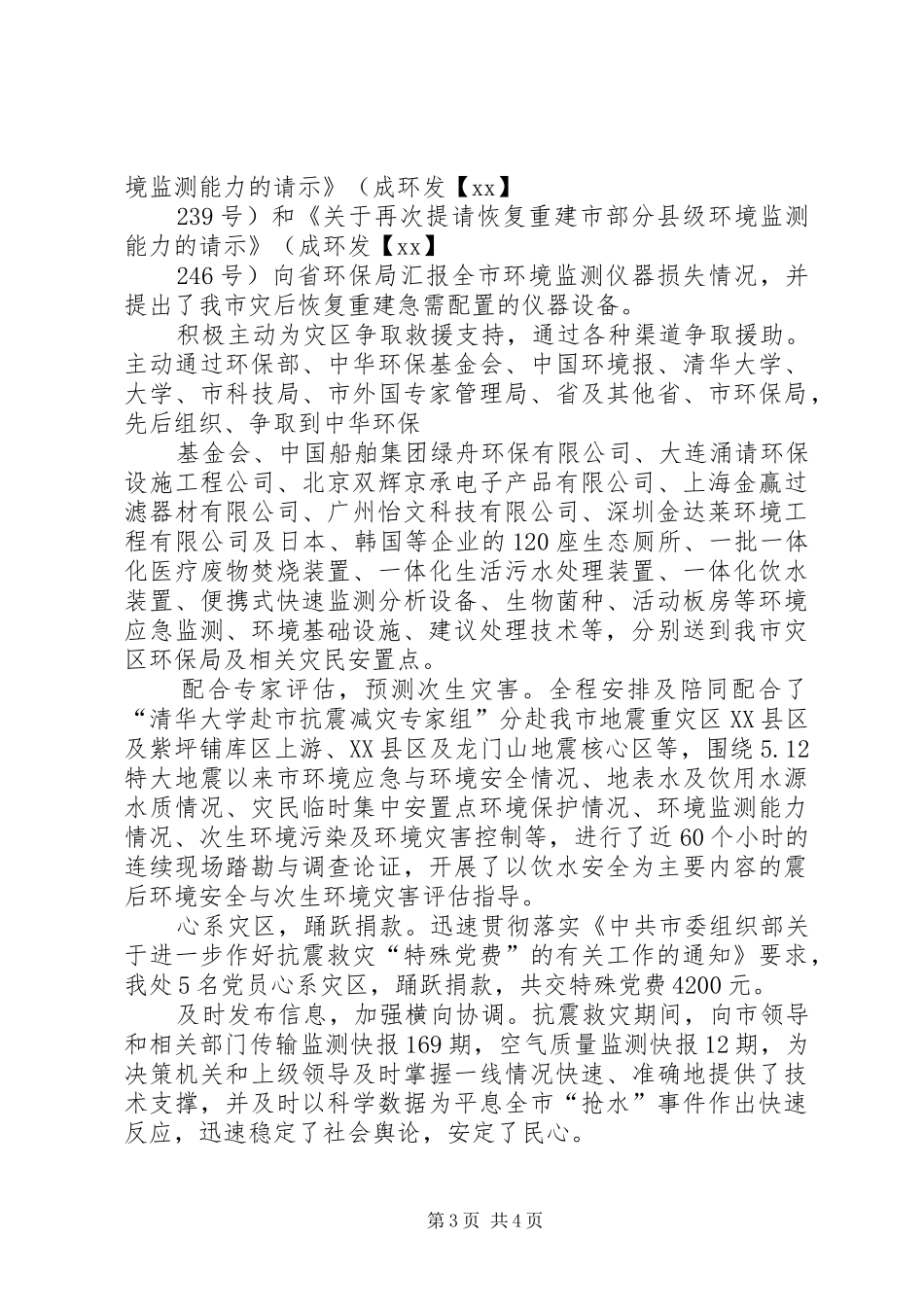 市环境保护局科技监测处工作总结 _第3页