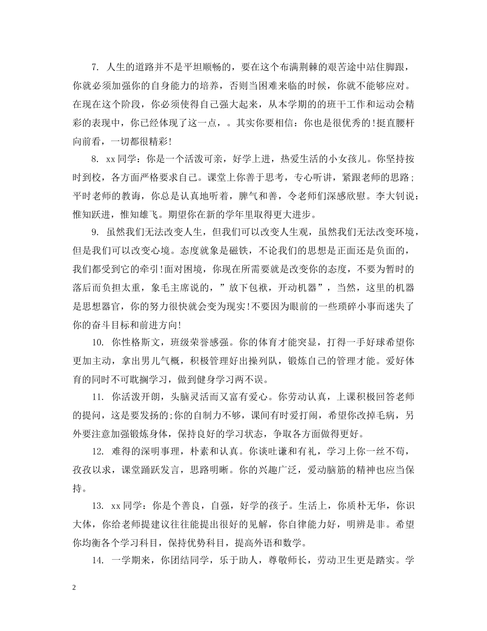 生差生评语精选 _第2页