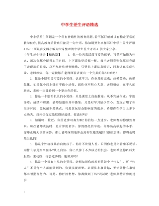 生差生评语精选 