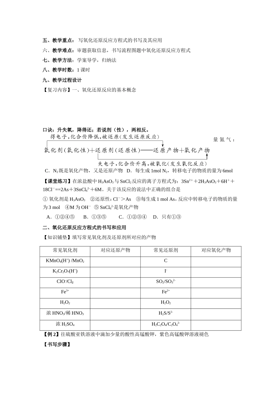 高三二轮复习—氧化还原反应教学设计(打印5份)_第2页