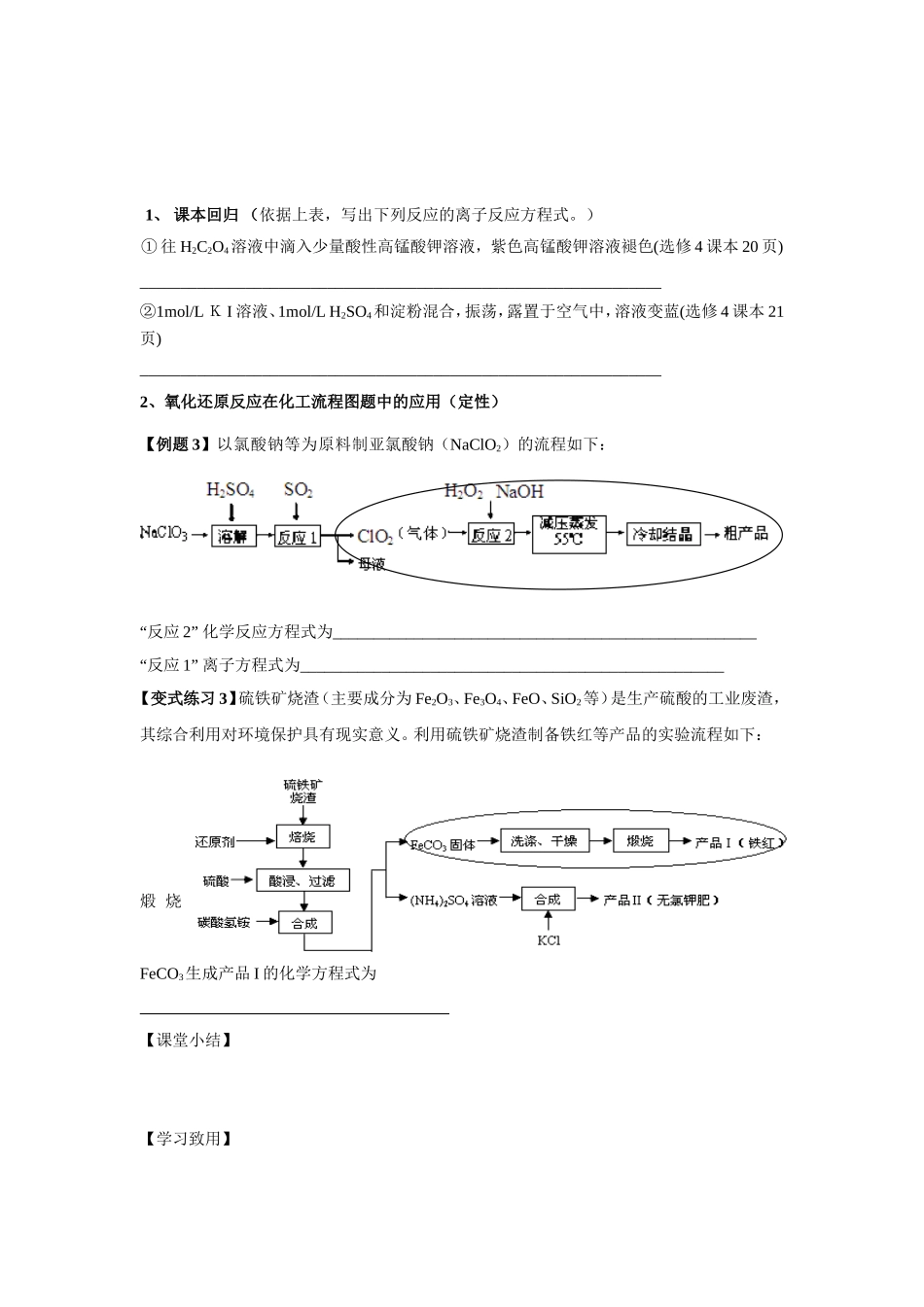 高三二轮复习—氧化还原反应教学设计(打印5份)_第3页