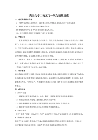 高三二轮复习—氧化还原反应教学设计(打印5份)