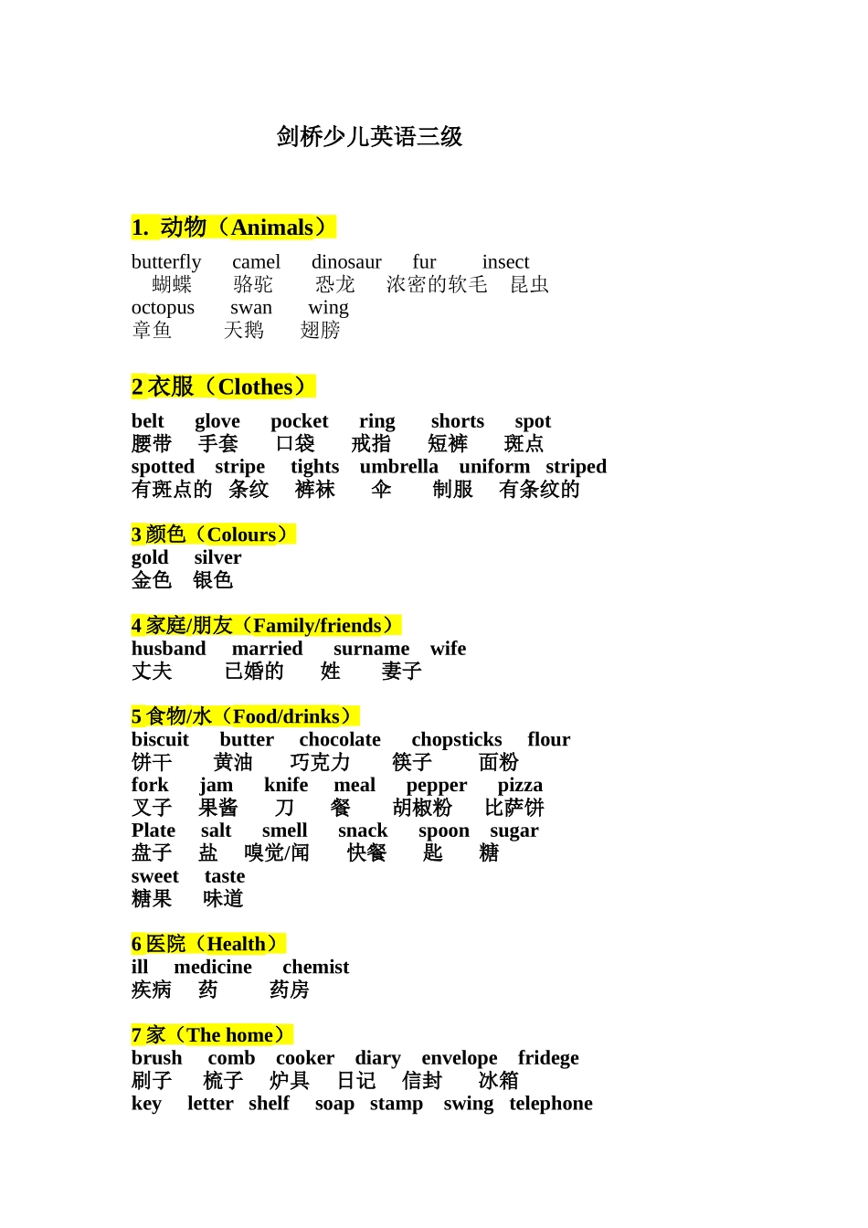 剑桥少儿英语三级单词表--打印_第1页