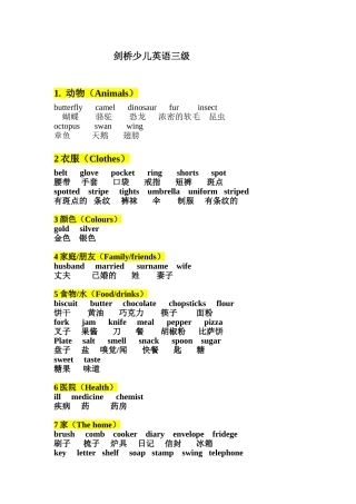 剑桥少儿英语三级单词表--打印