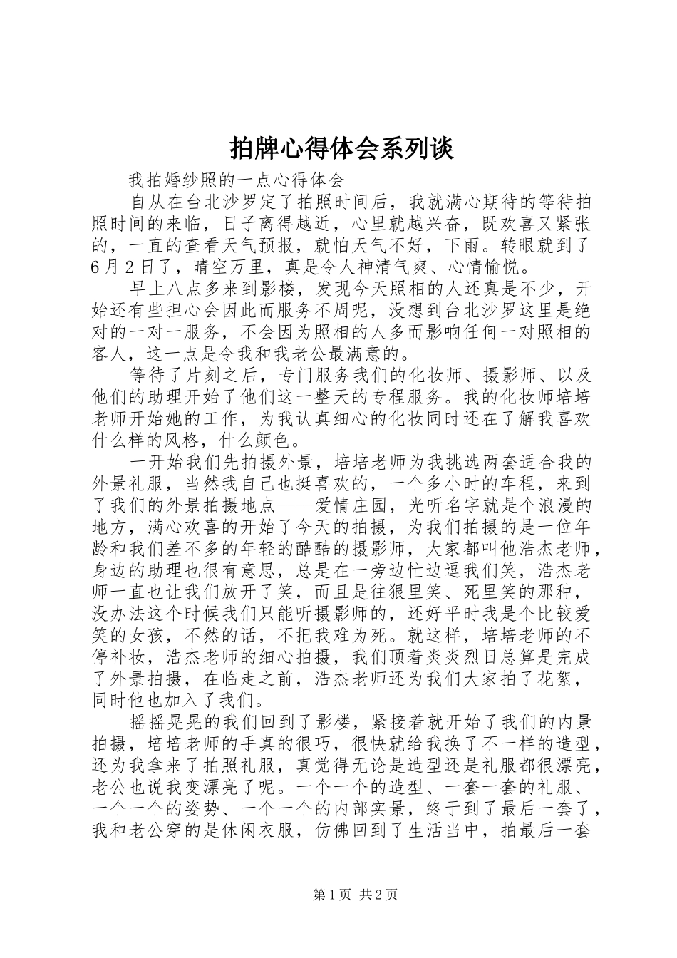拍牌体会心得系列谈_第1页