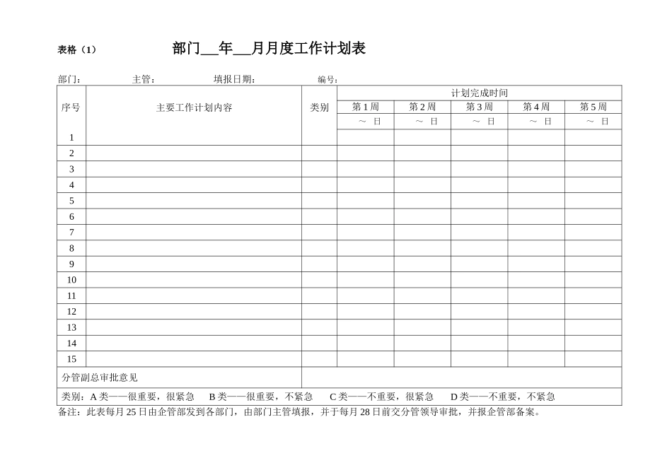 部门每周工作计划及安排表_第1页