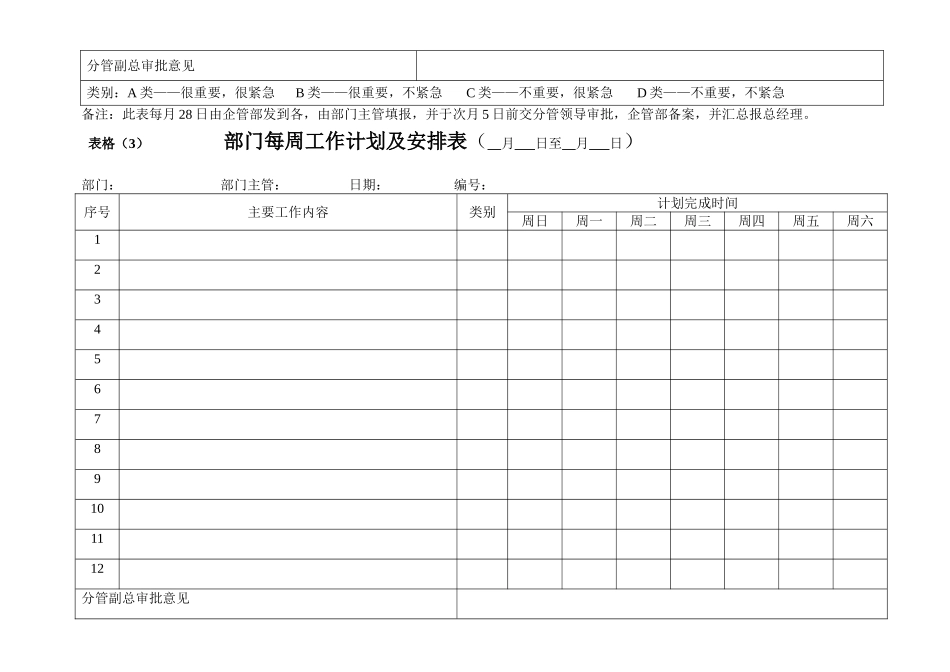 部门每周工作计划及安排表_第3页