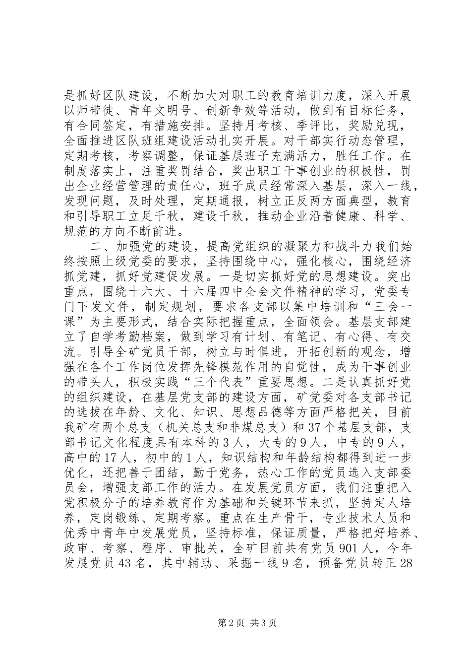 千秋煤矿XX年党委工作总结 _第2页