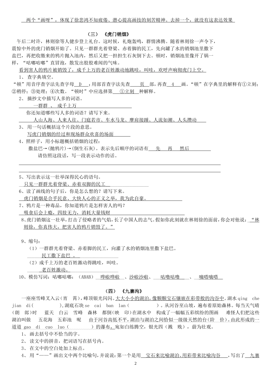 苏教版四年级上册语文全册课内阅读理解(含参考答案)---最全面版_第2页