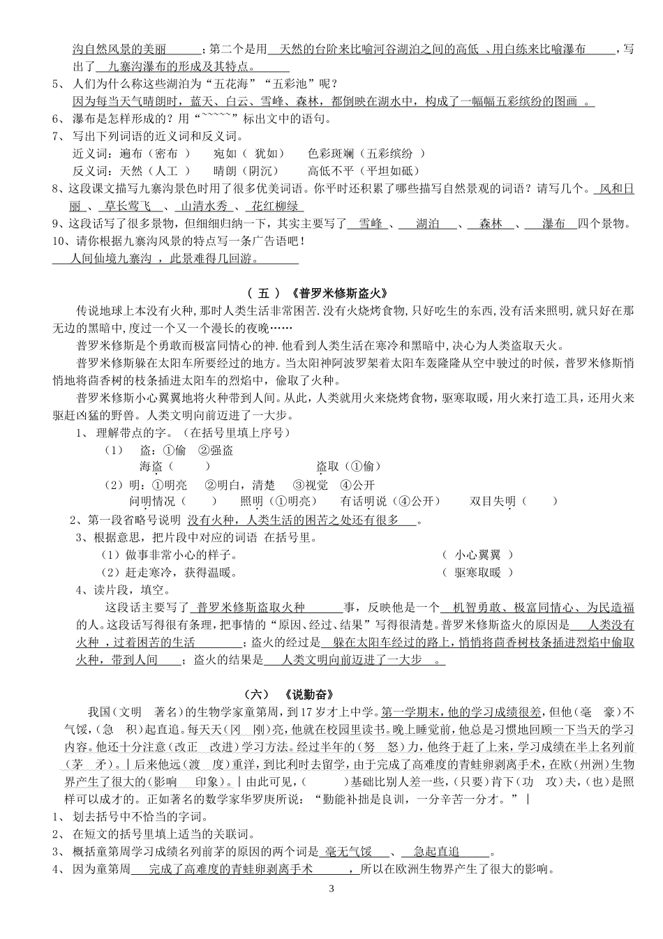 苏教版四年级上册语文全册课内阅读理解(含参考答案)---最全面版_第3页