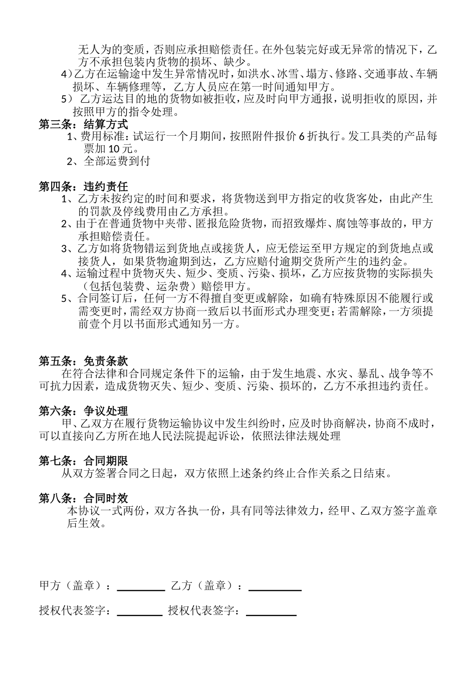 物流运输合同-样本_第2页
