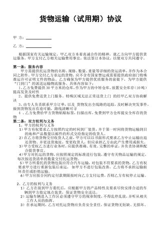 物流运输合同-样本