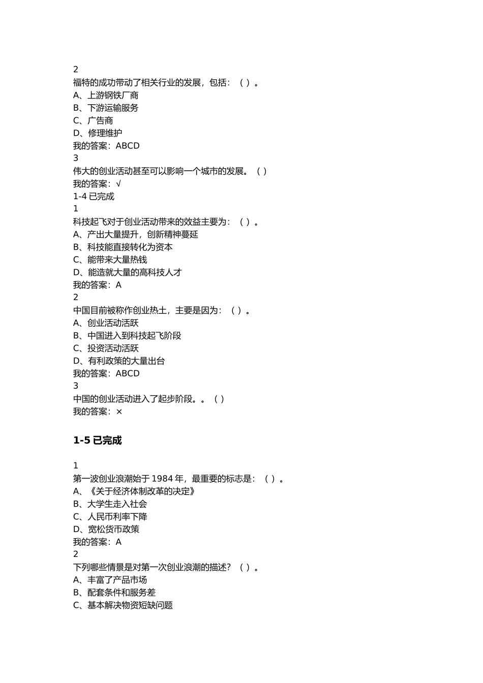 尔雅大学生创新创业(本科版)答案_第2页