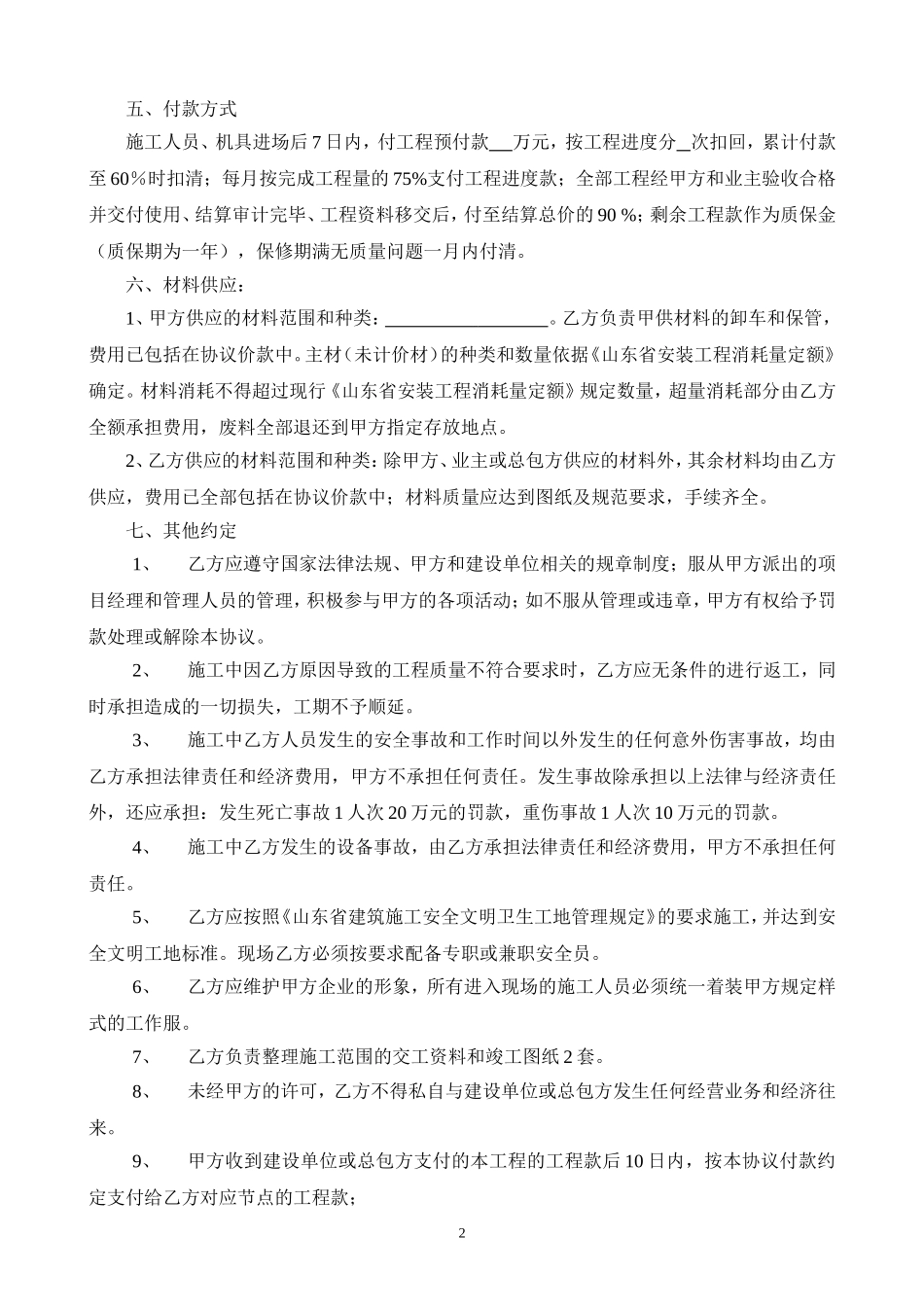 工程劳务协议书(主要条款)_第2页