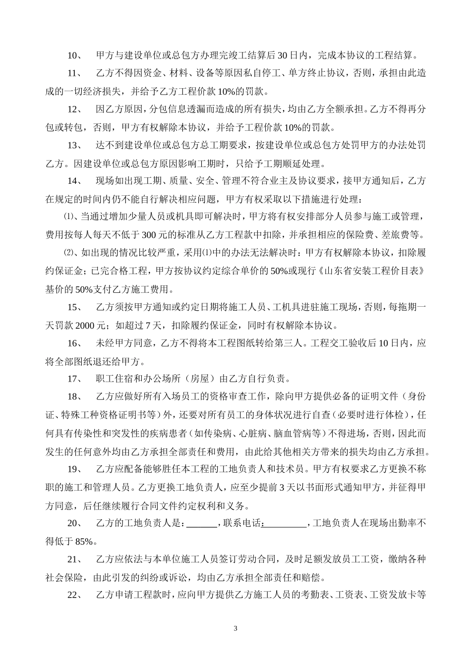 工程劳务协议书(主要条款)_第3页