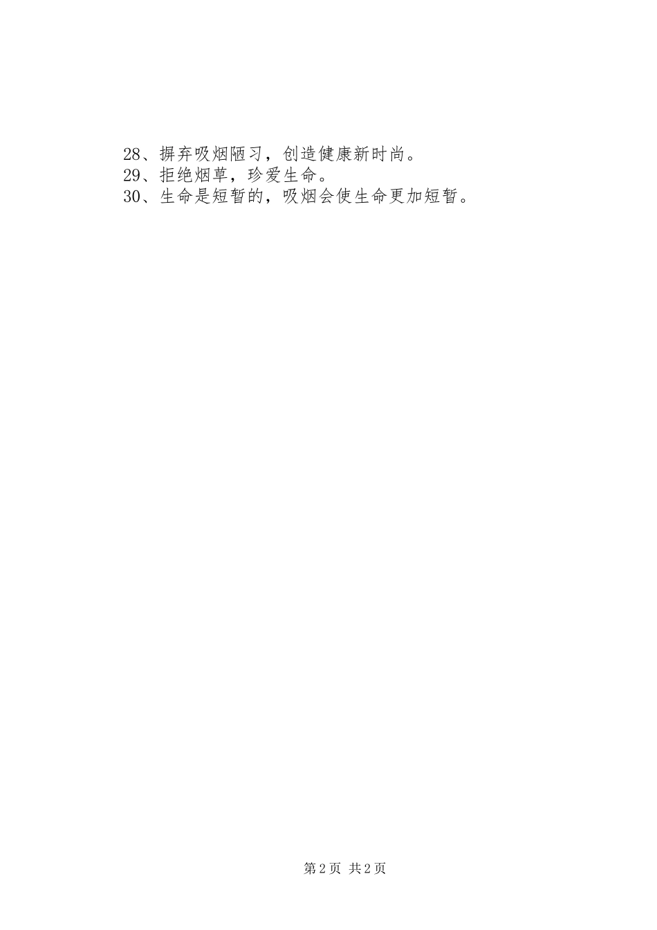控烟宣传标语30条_第2页
