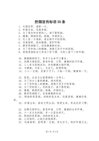 控烟宣传标语30条