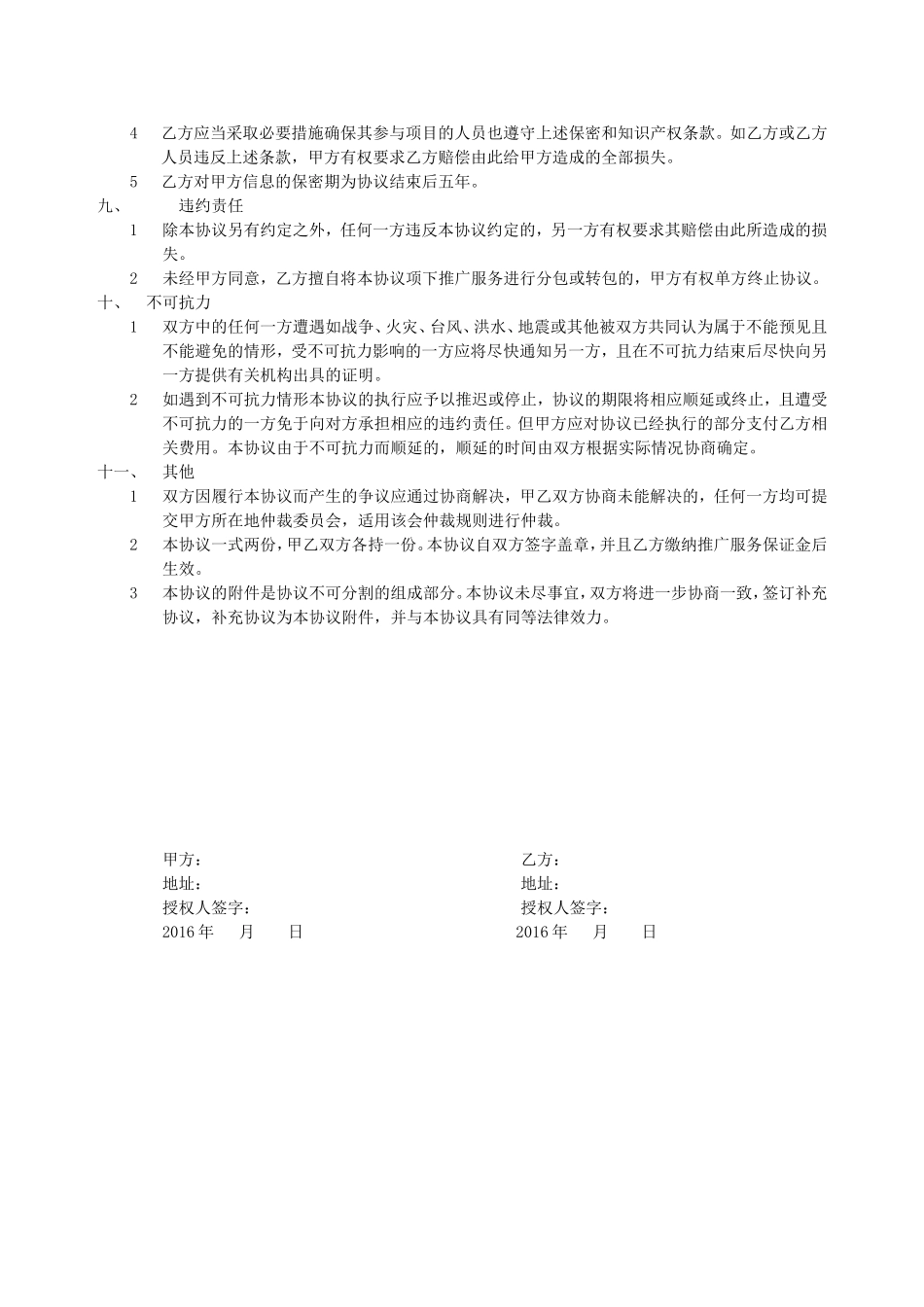 推广服务协议合同_第3页