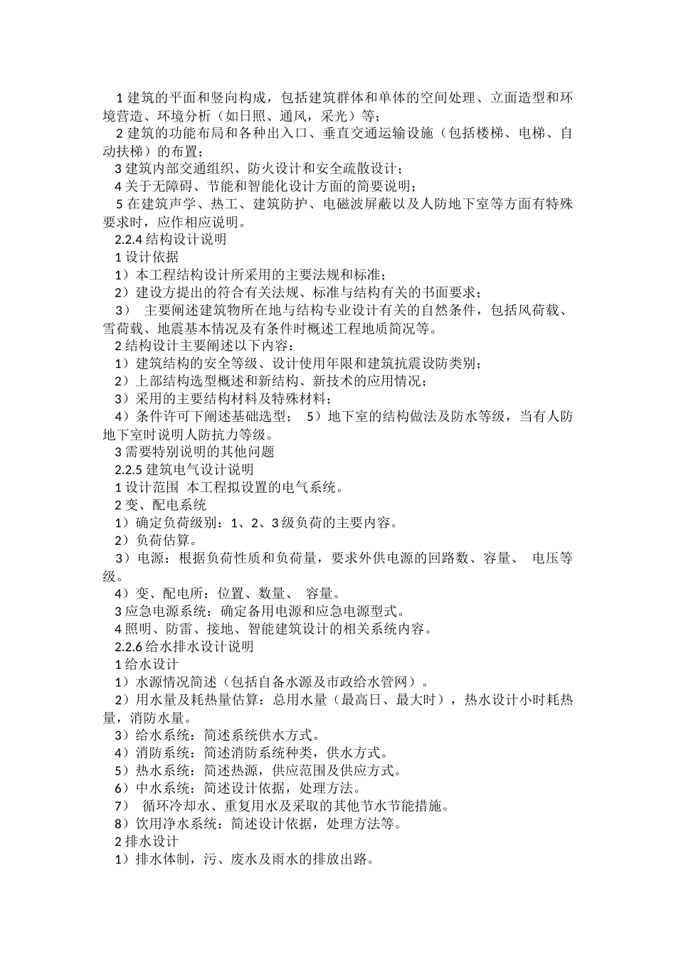 方案设计、初步设计、施工图设计要求_第2页