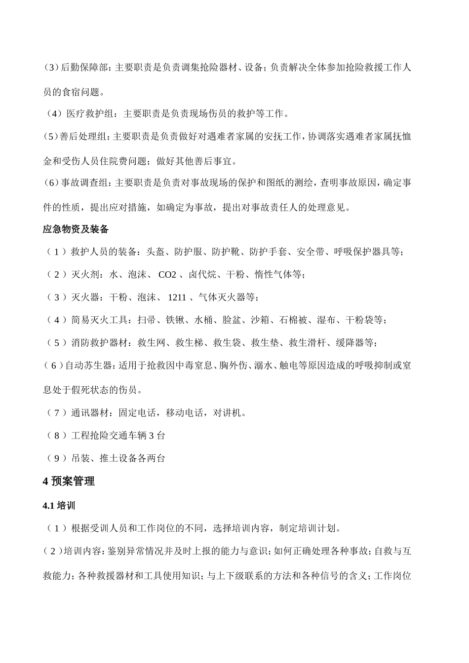 建筑施工企业应急预案_第2页