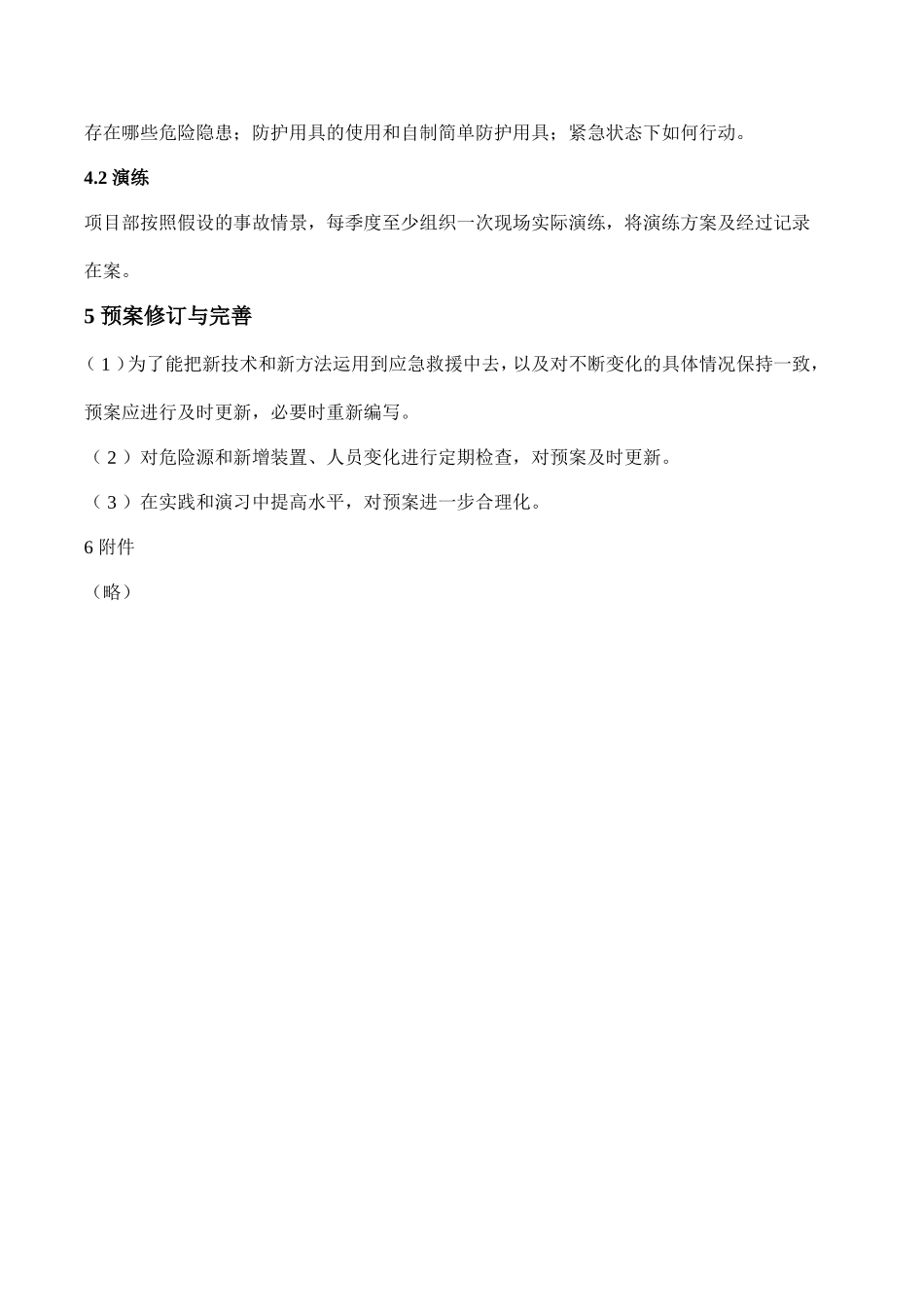 建筑施工企业应急预案_第3页