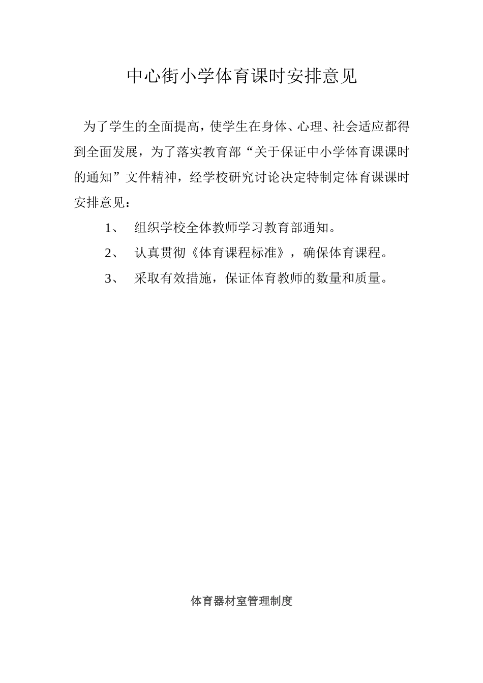 体育器材借用登记表_第2页