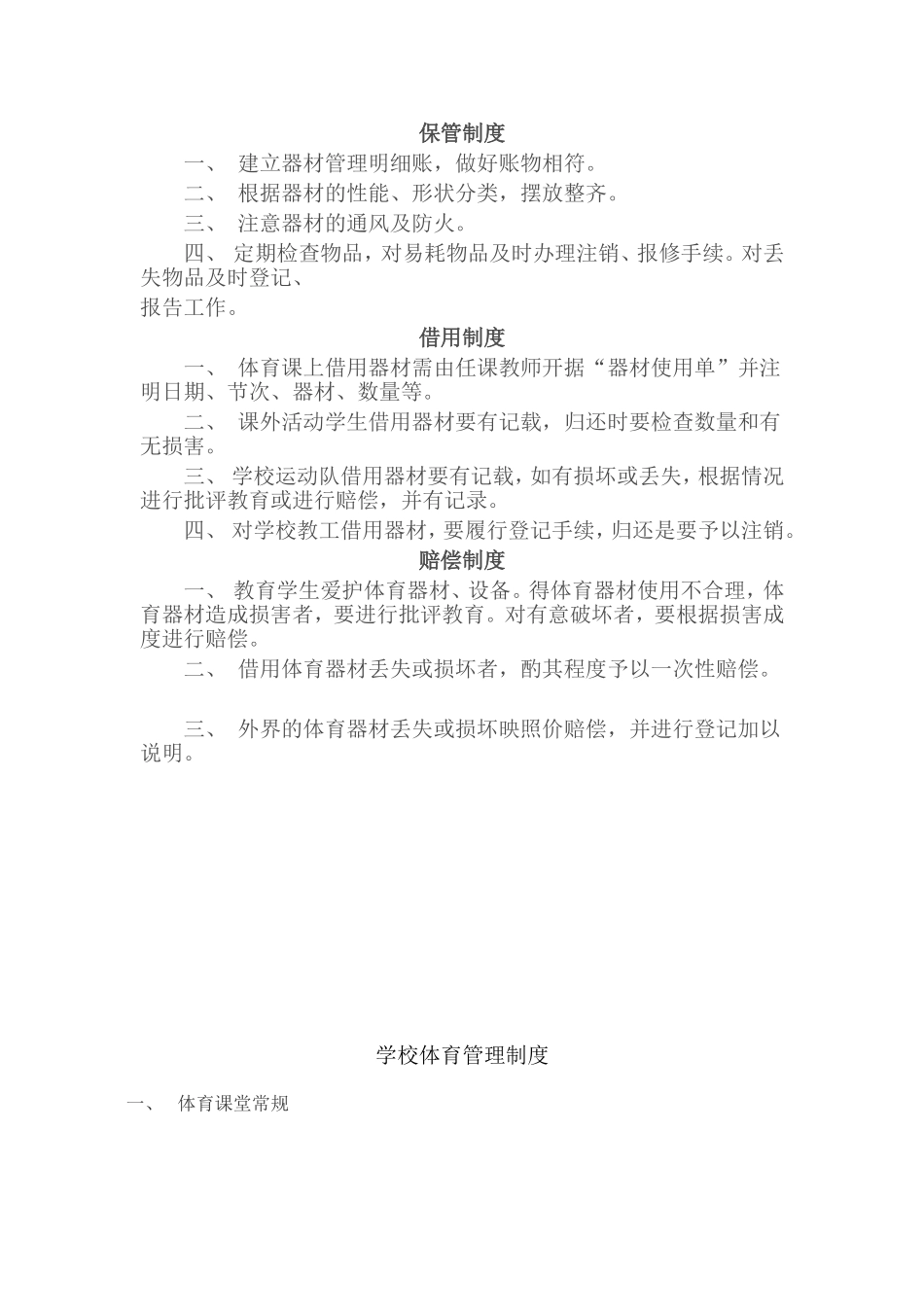 体育器材借用登记表_第3页