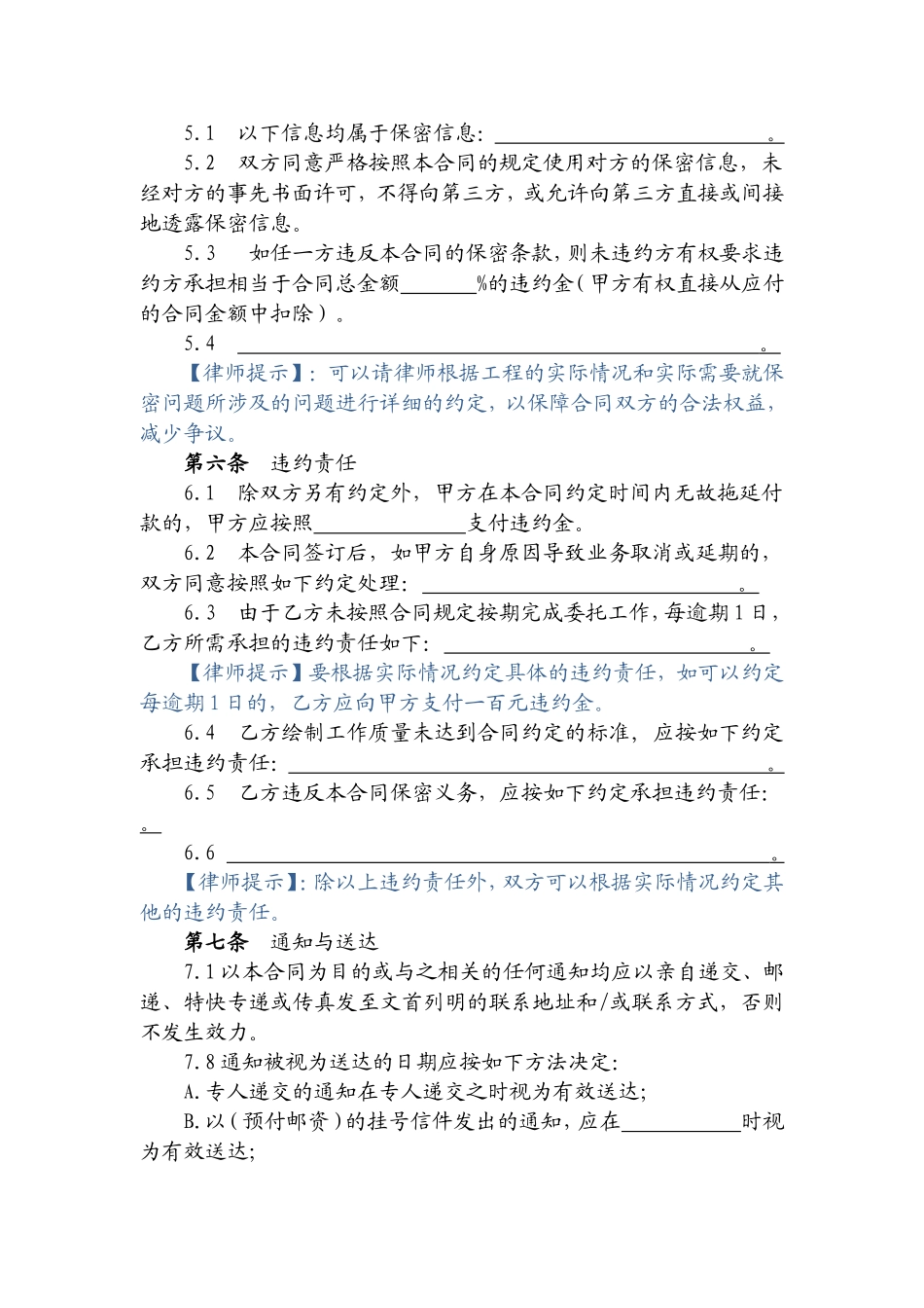 绘制竣工图委托合同_第3页