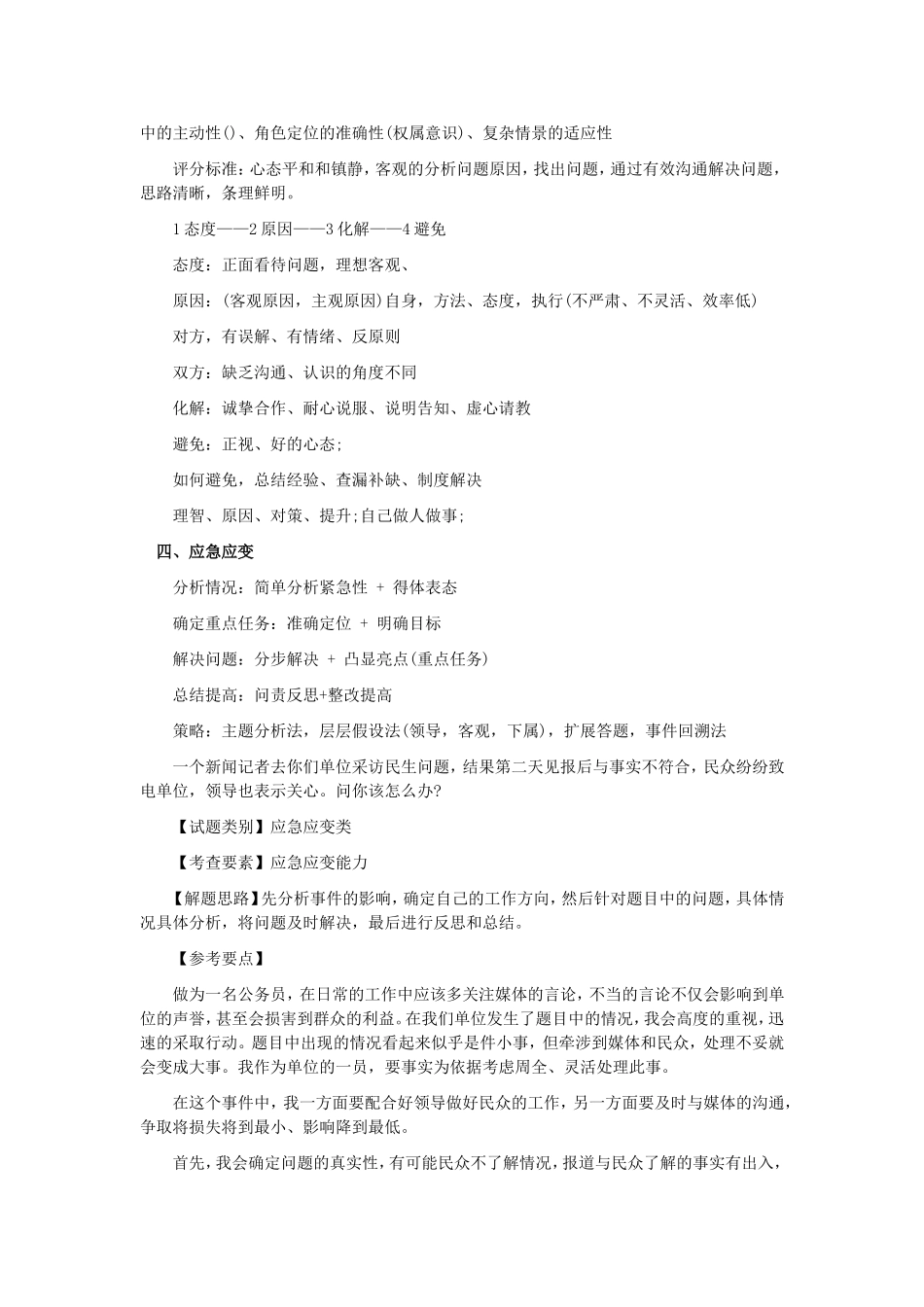 公务员面试五大题型_第2页