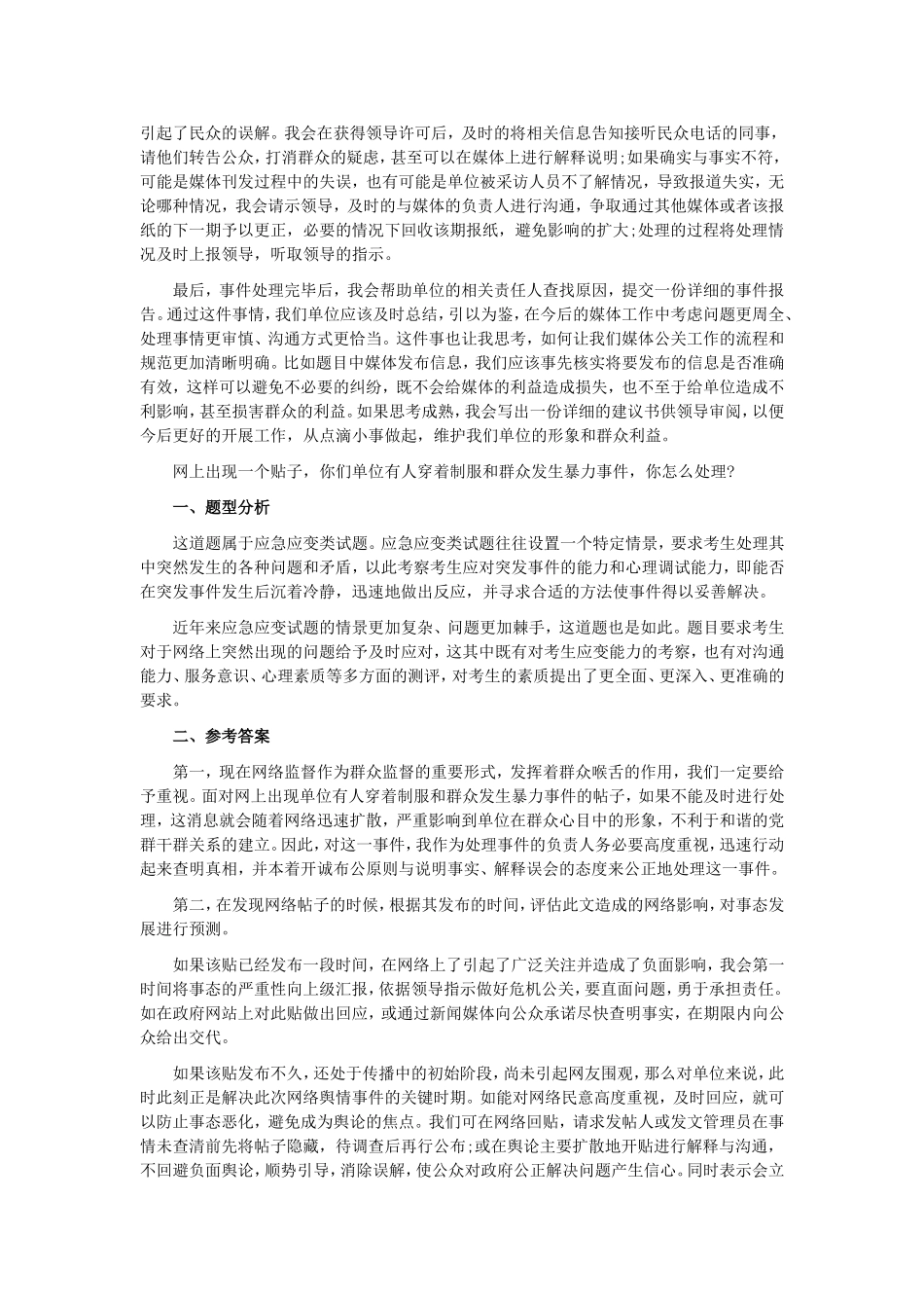 公务员面试五大题型_第3页