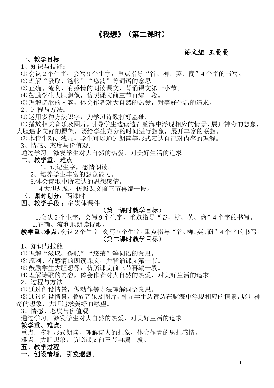 北师大版小学语文三年级上册《我想》教学设计详案_第1页