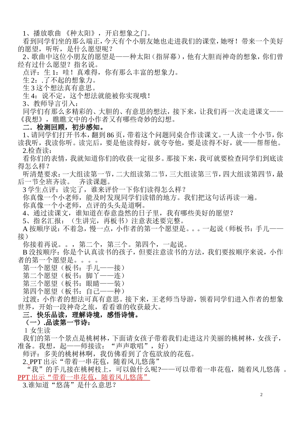 北师大版小学语文三年级上册《我想》教学设计详案_第2页
