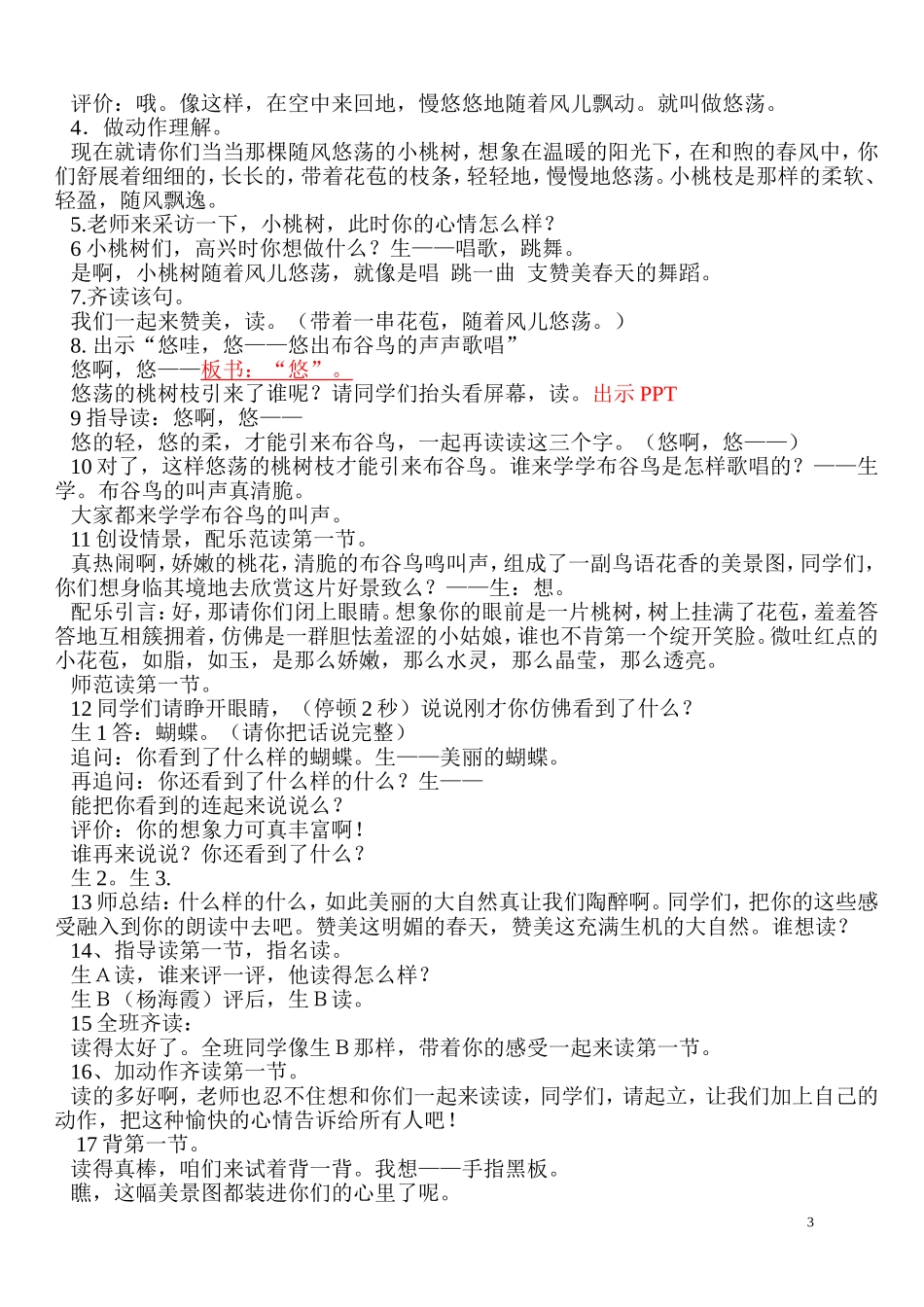 北师大版小学语文三年级上册《我想》教学设计详案_第3页