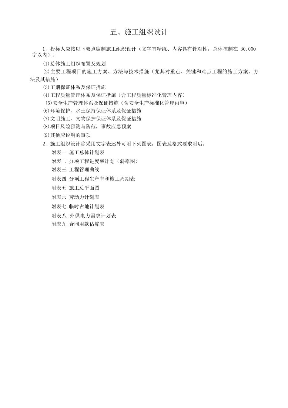 公路绿化施工组织设计_第1页