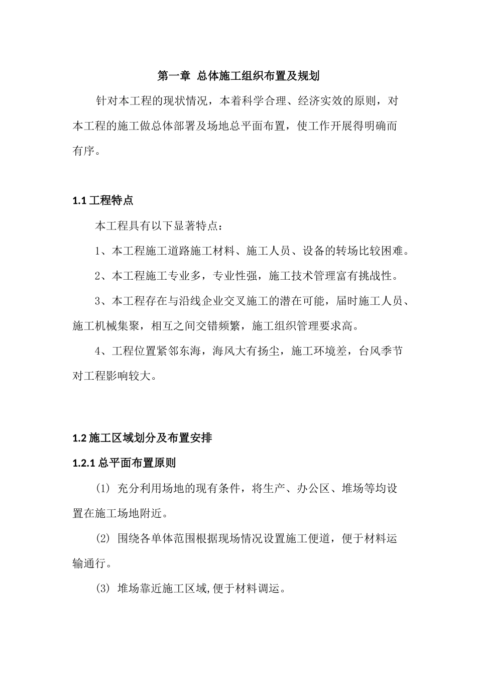 公路绿化施工组织设计_第2页