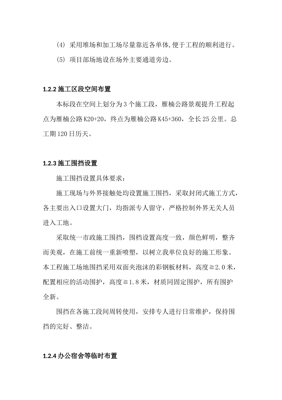 公路绿化施工组织设计_第3页