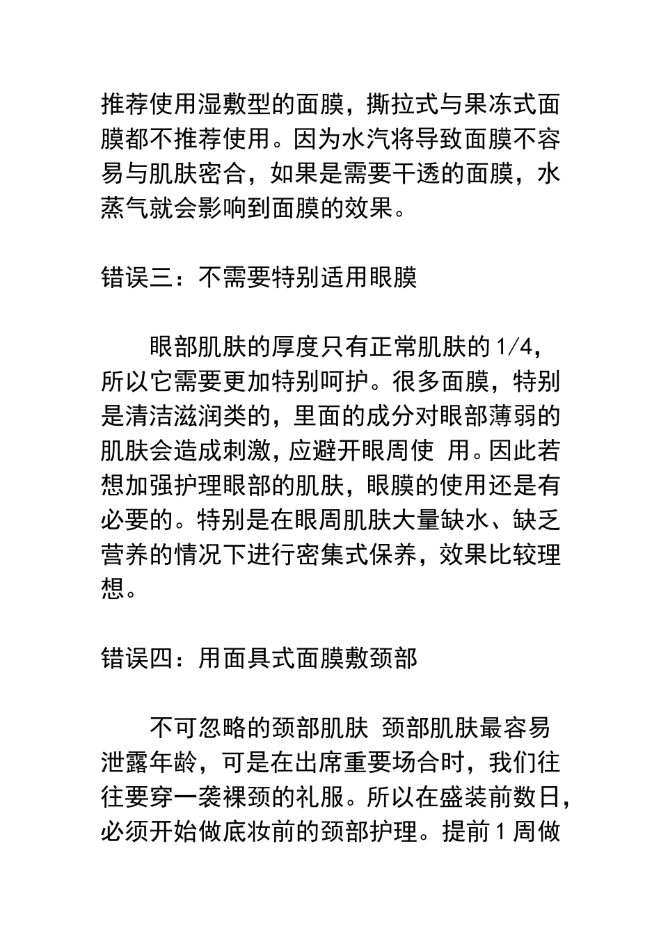 敷面膜的十大误区_第2页