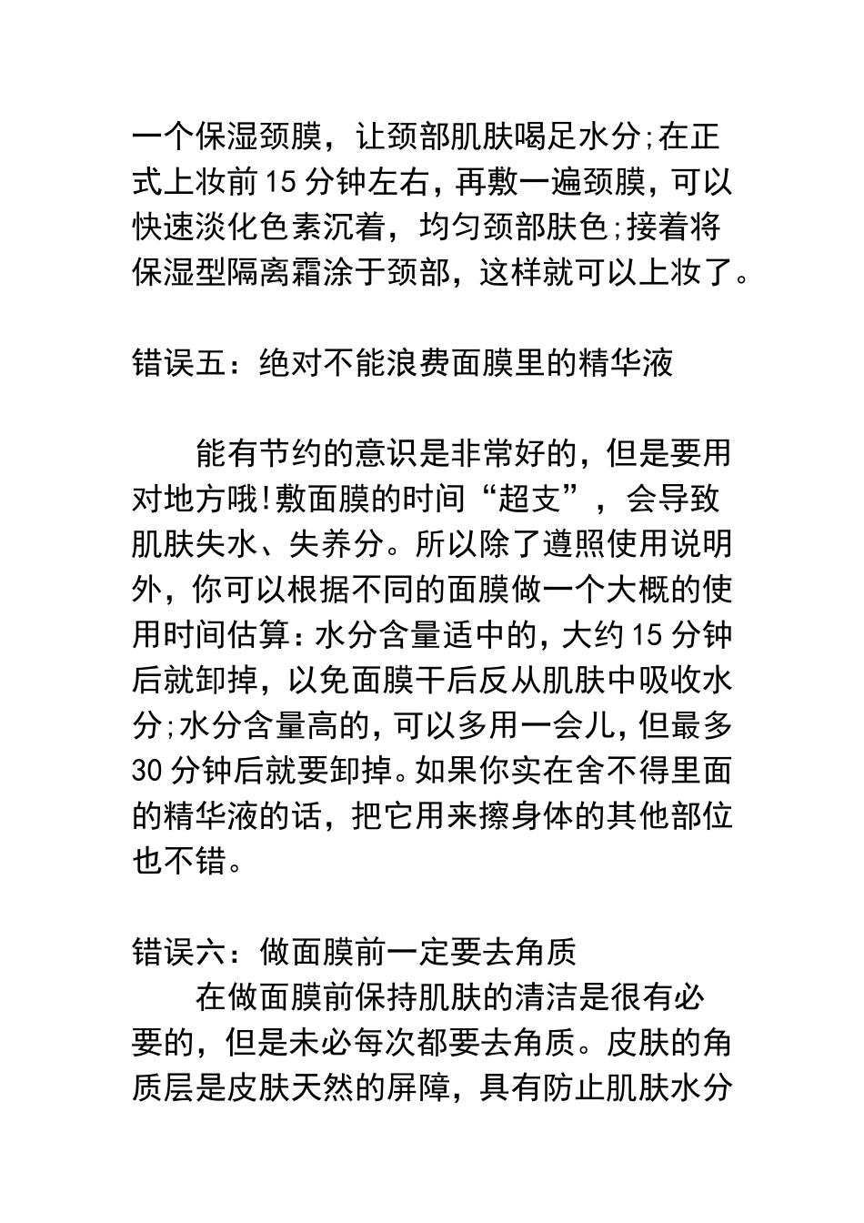 敷面膜的十大误区_第3页