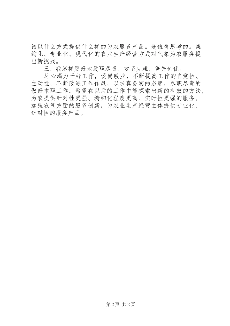 扪心三问体会心得五篇范文_第2页