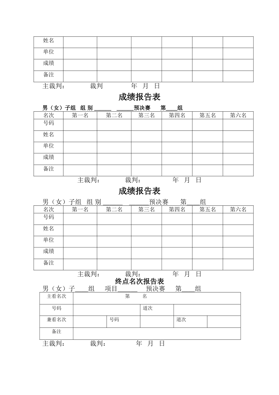 田径运动会各种记录表格(1)_第2页