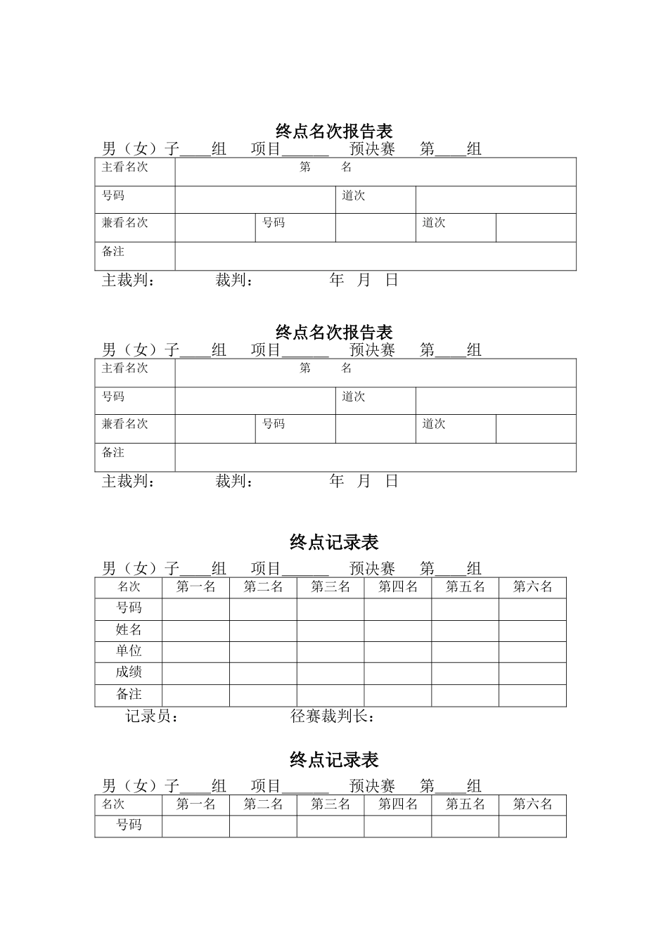 田径运动会各种记录表格(1)_第3页