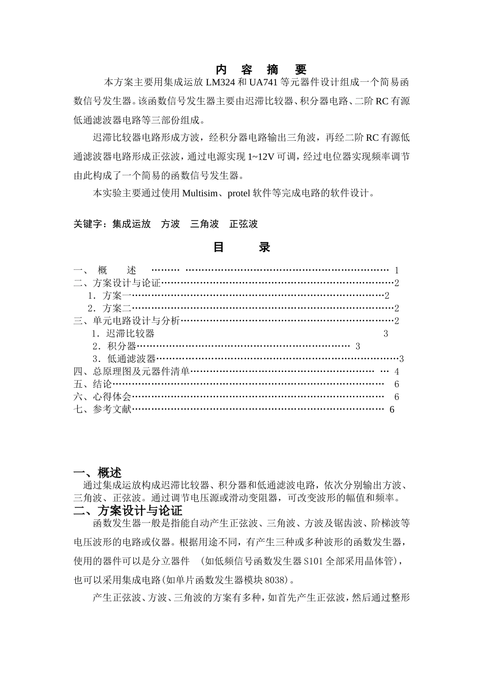 函数信号发生器的设计电路_第3页
