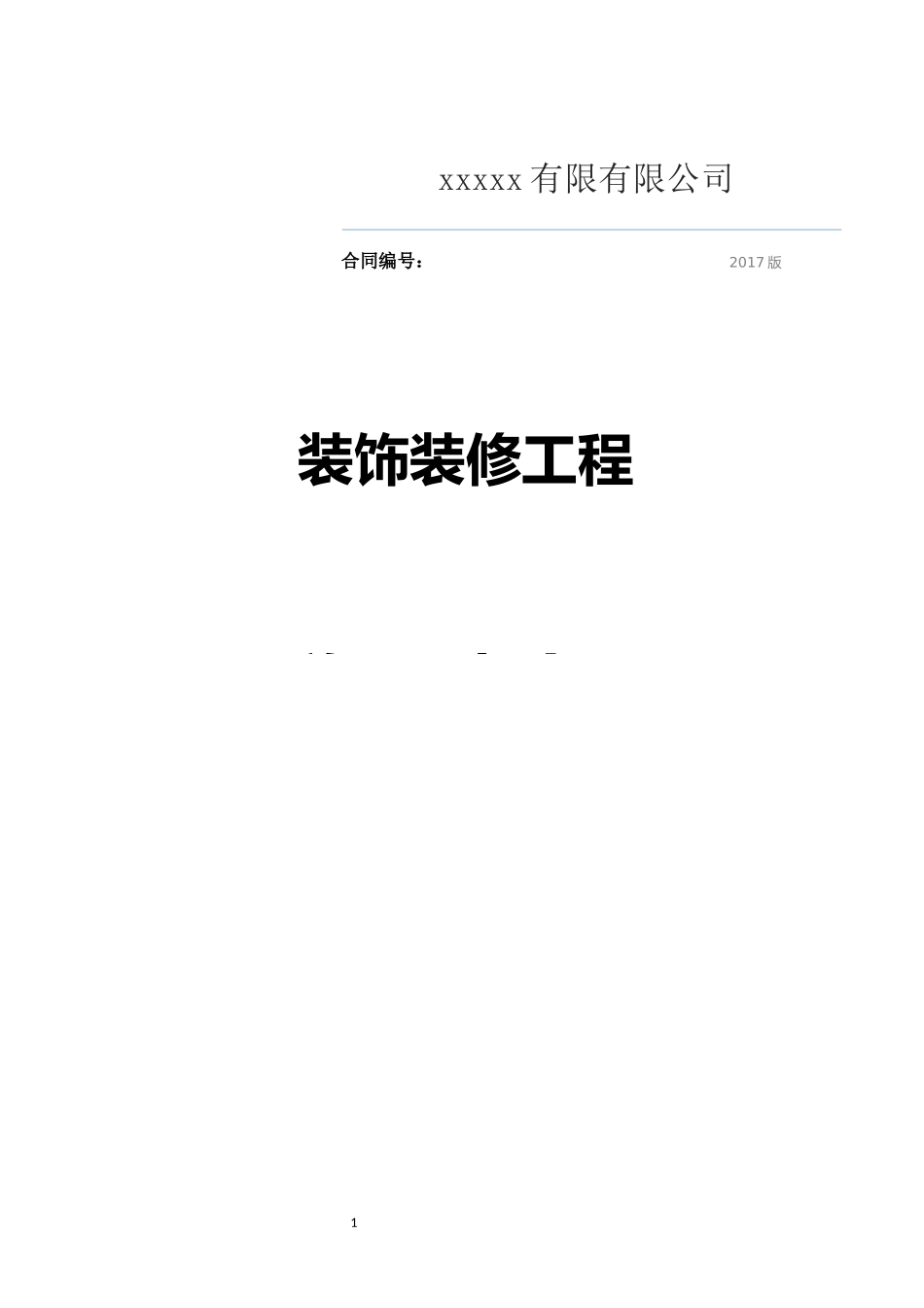 项目经理装修工程承包合同_第1页