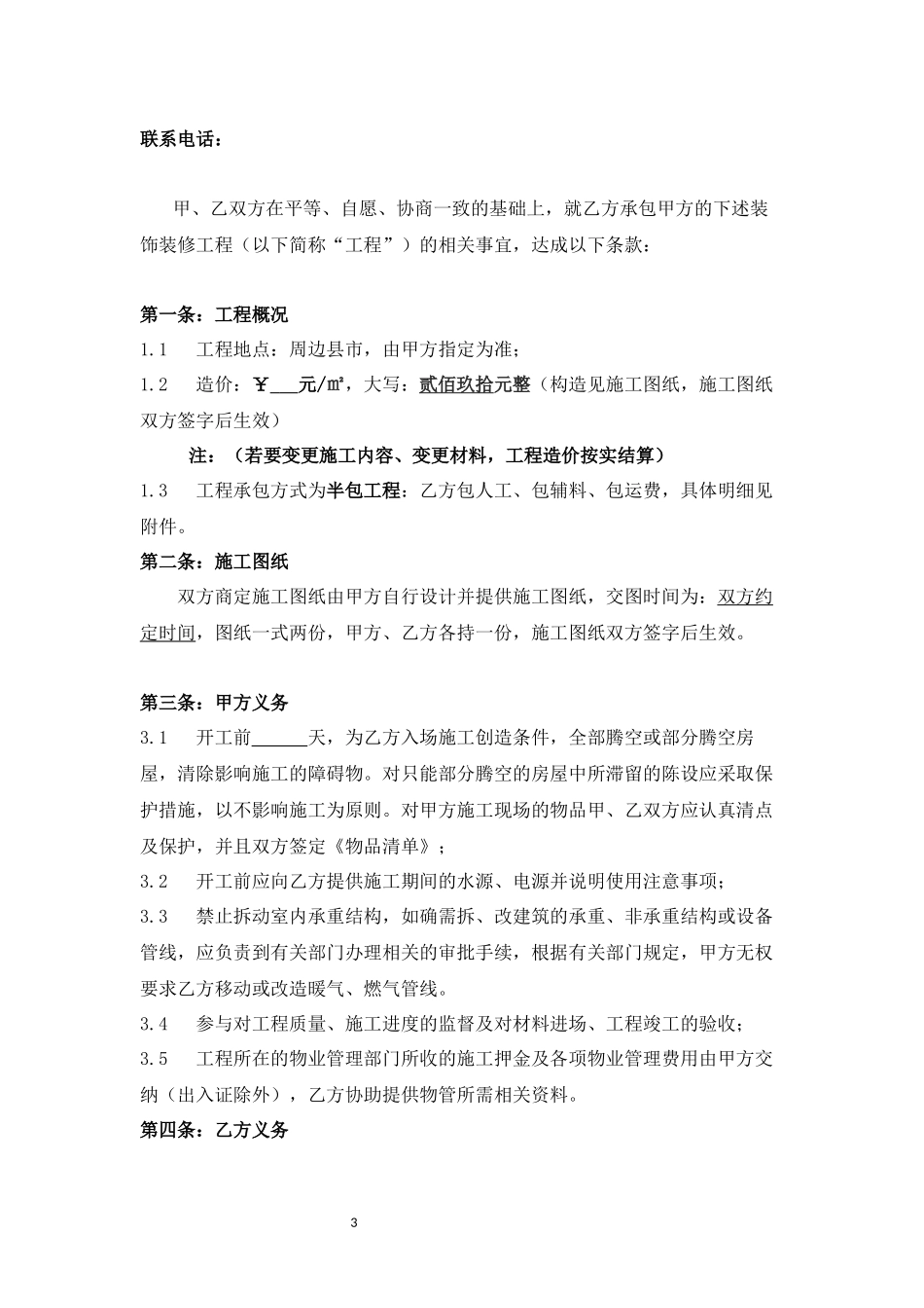 项目经理装修工程承包合同_第3页